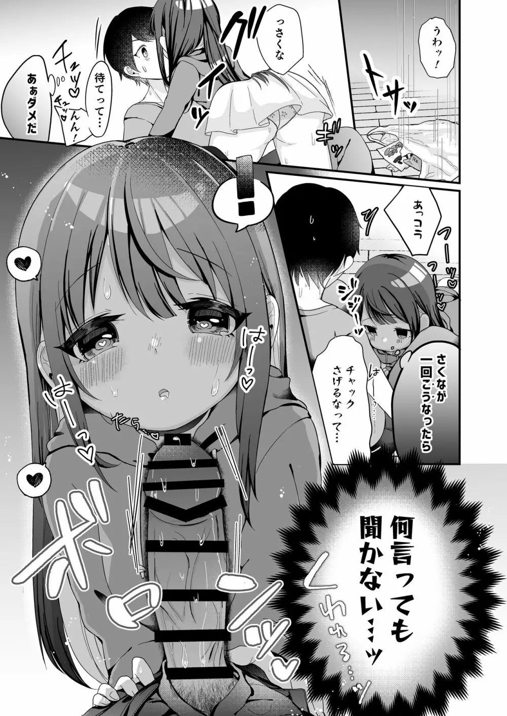 望月さくなは「待て」がデキない! Page.5