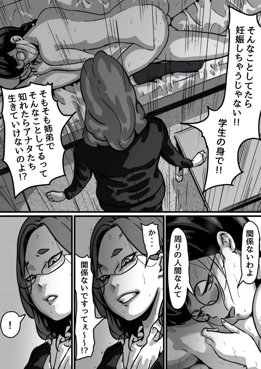 姉弟で日常的にセックスしてる♥ part４ Page.27