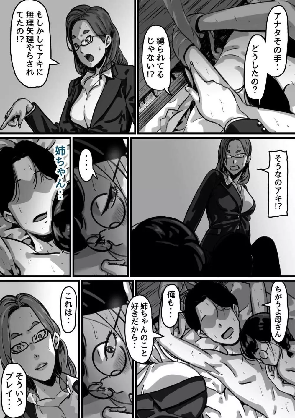 姉弟で日常的にセックスしてる♥ part４ Page.28