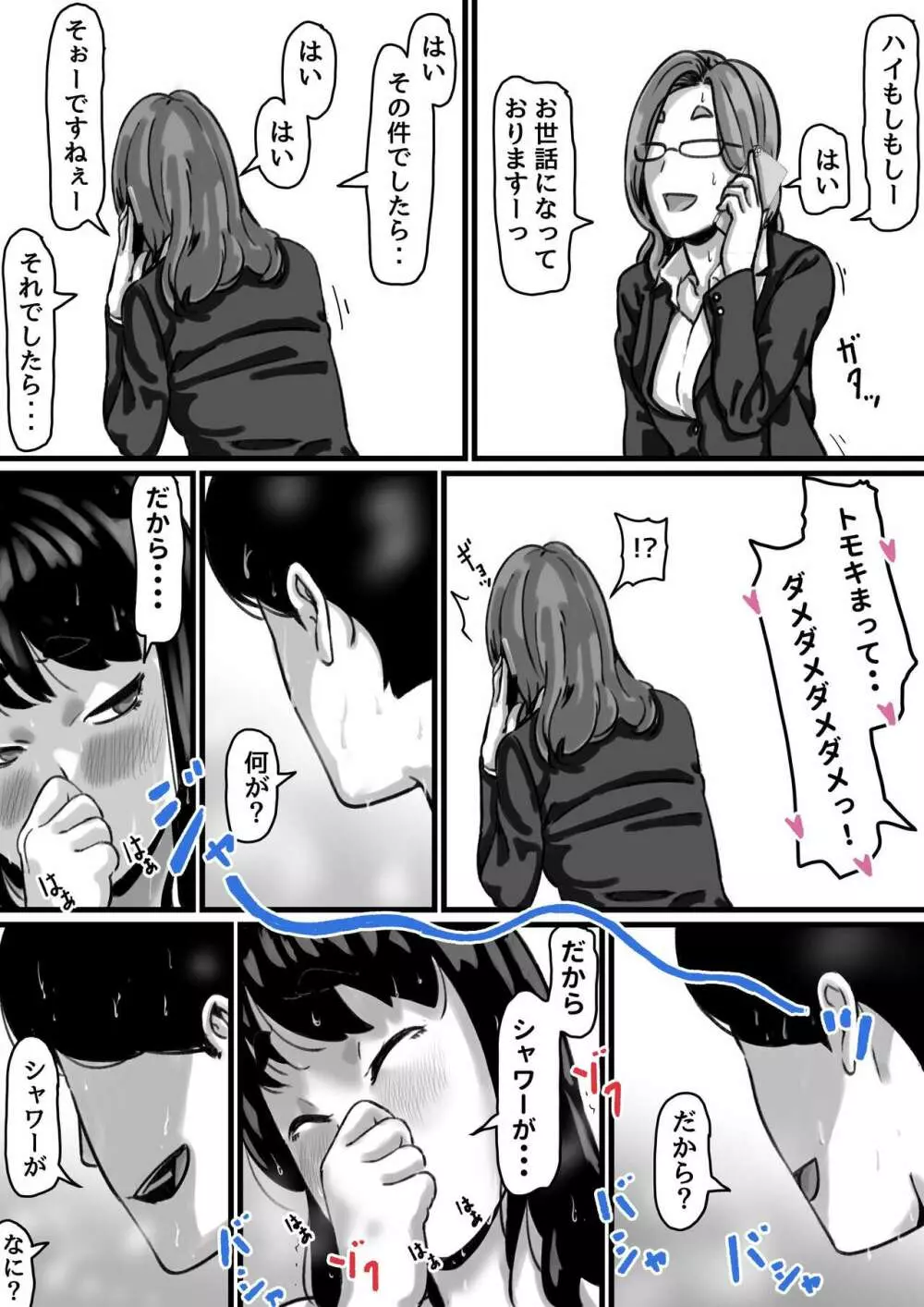 姉弟で日常的にセックスしてる♥ part４ Page.38