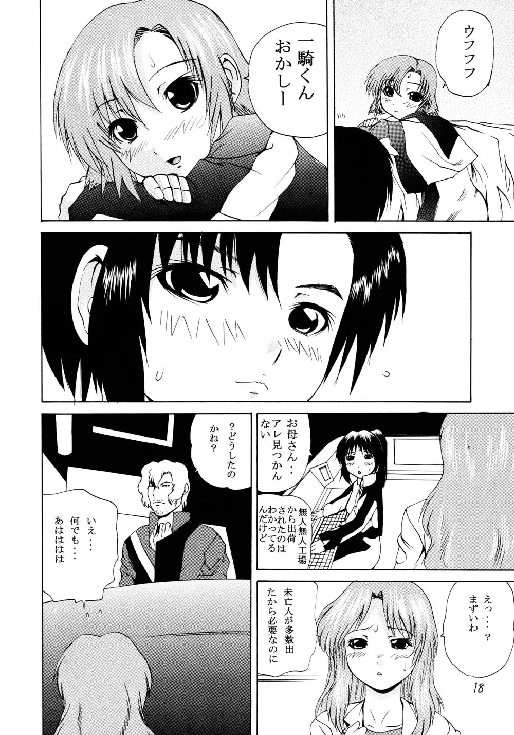 蒼の振動 Page.17