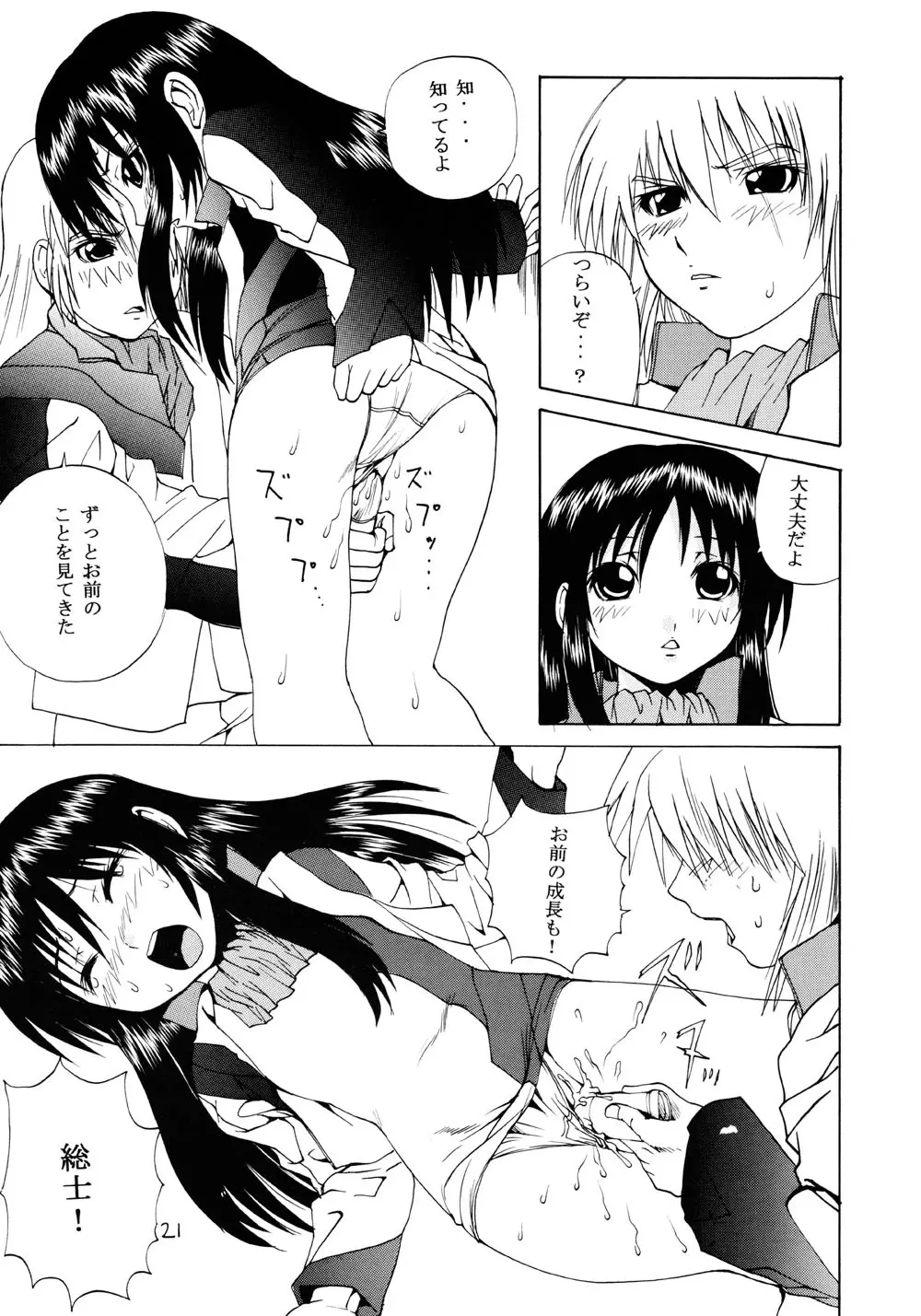 蒼の振動 Page.20