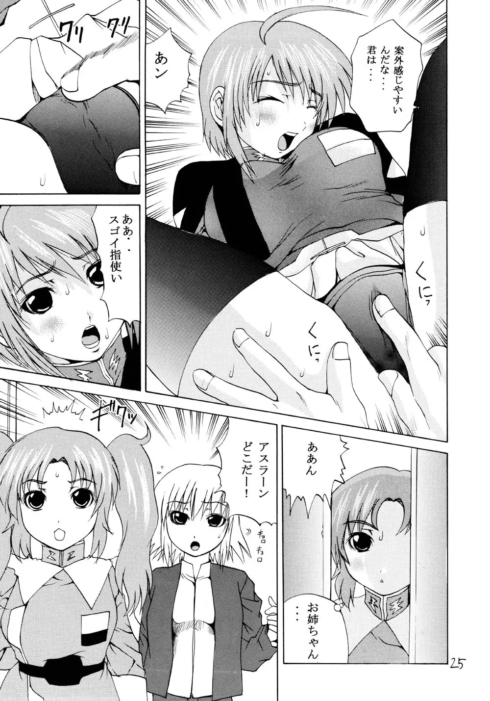 蒼の振動 Page.24