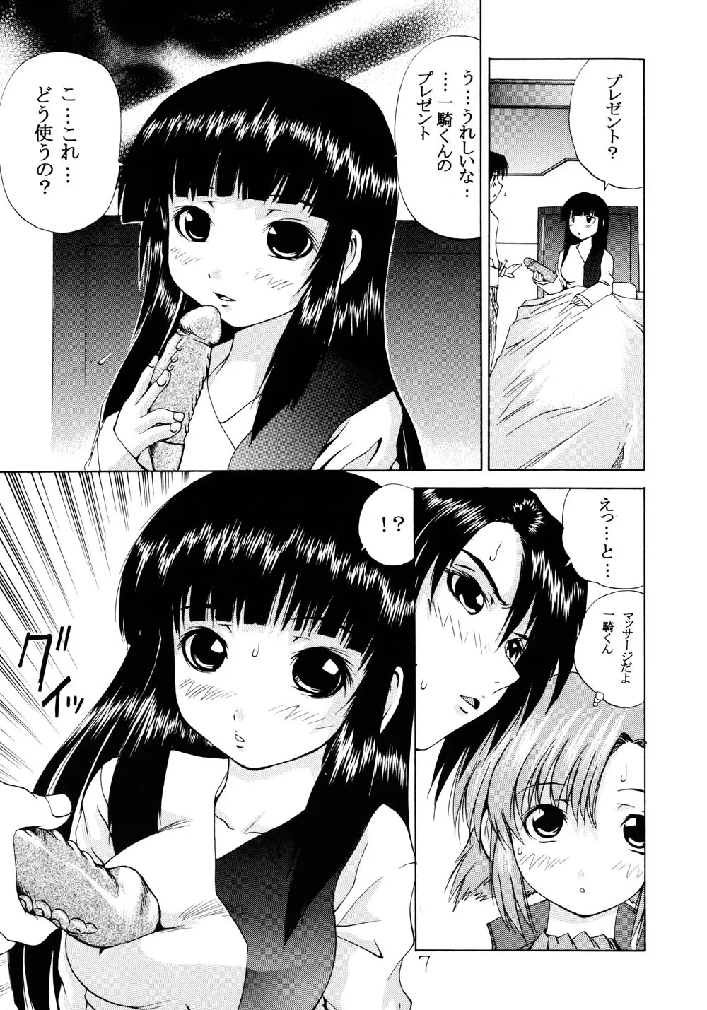 蒼の振動 Page.6