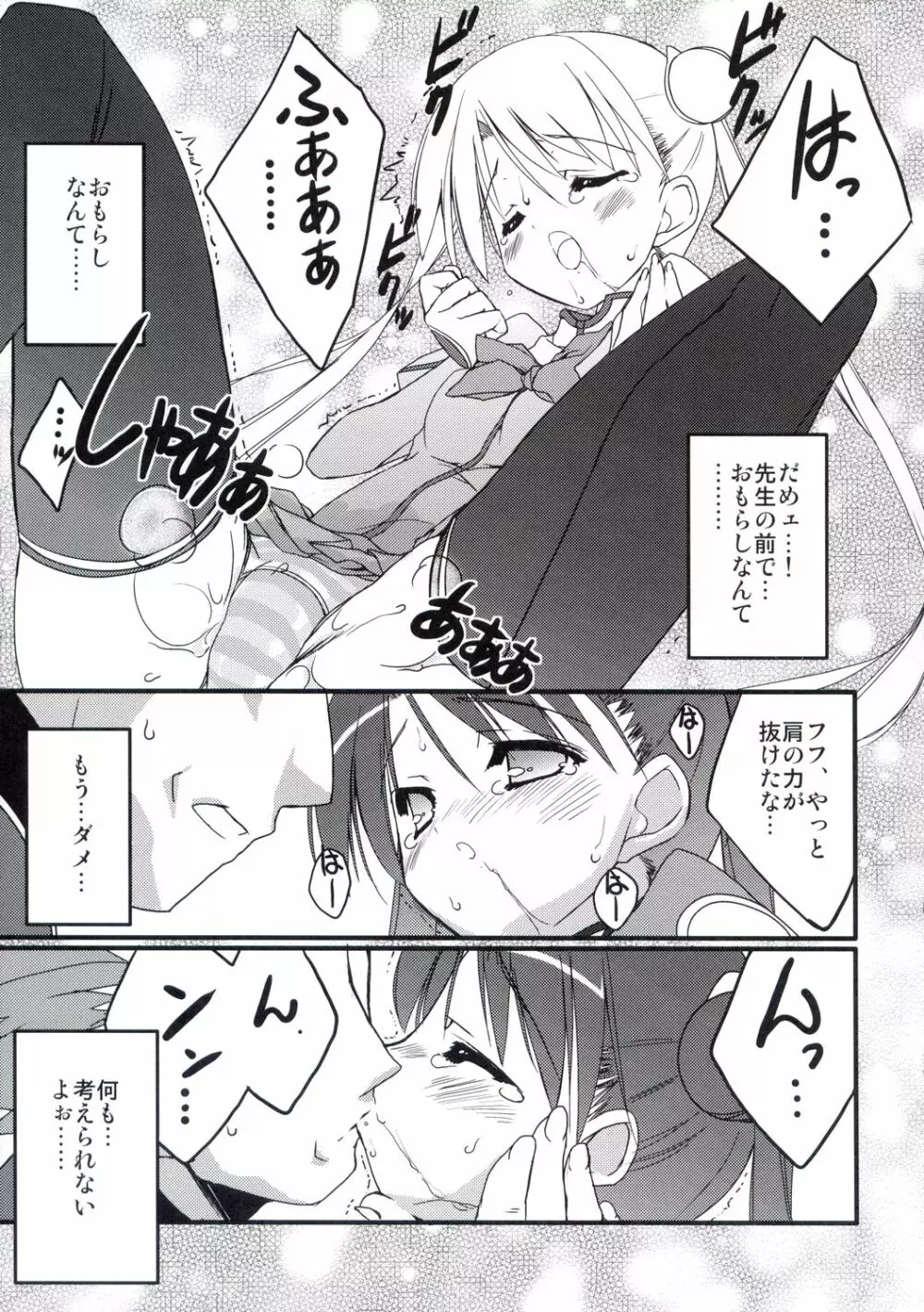 コンペイトウプラネッツ Page.12