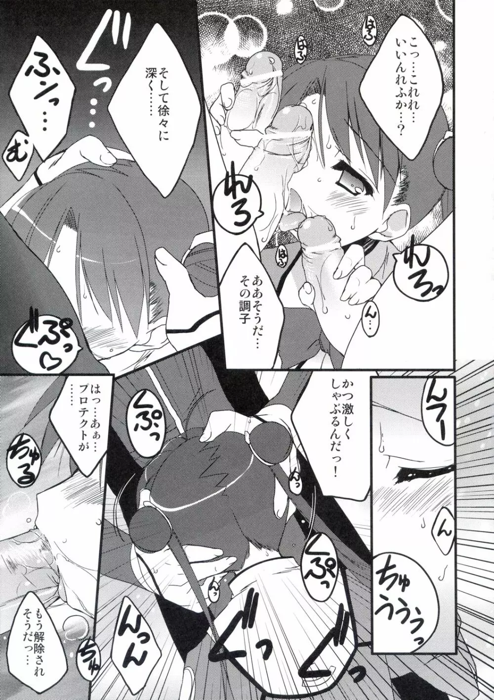 コンペイトウプラネッツ Page.16