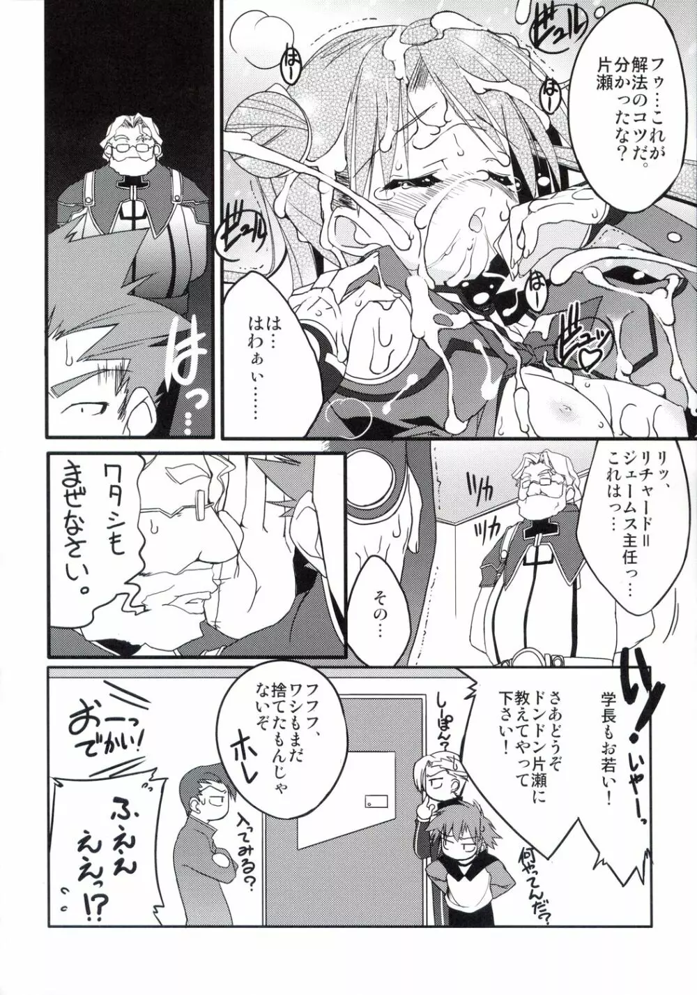 コンペイトウプラネッツ Page.23