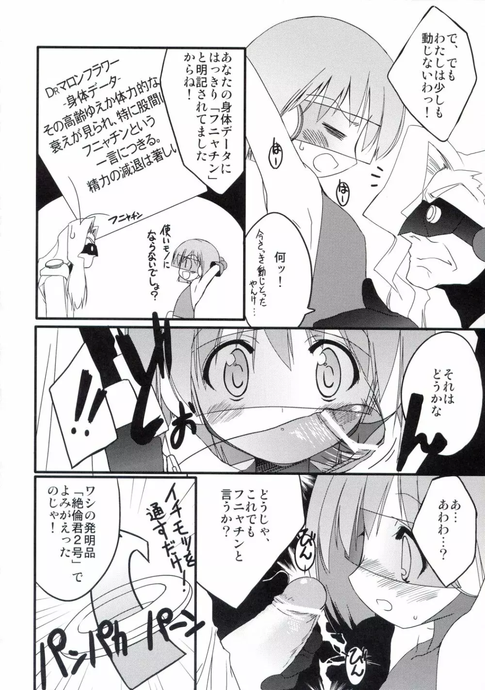 コンペイトウプラネッツ Page.25