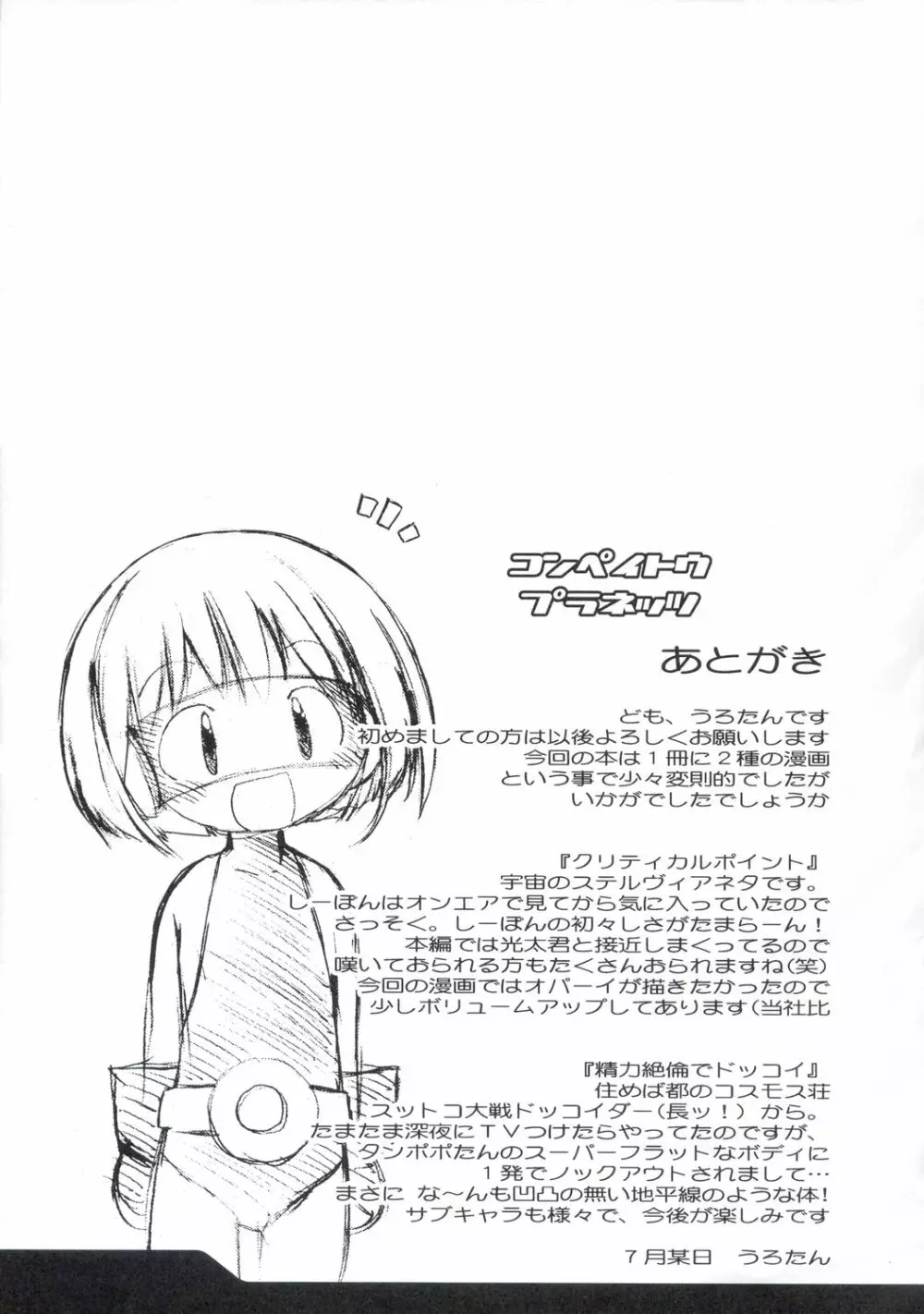 コンペイトウプラネッツ Page.32