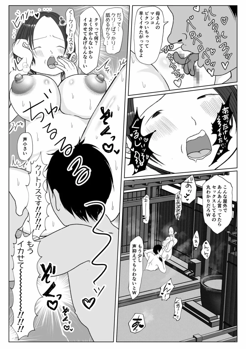 俺の母さんは押しに弱い！4 最終話 Page.13