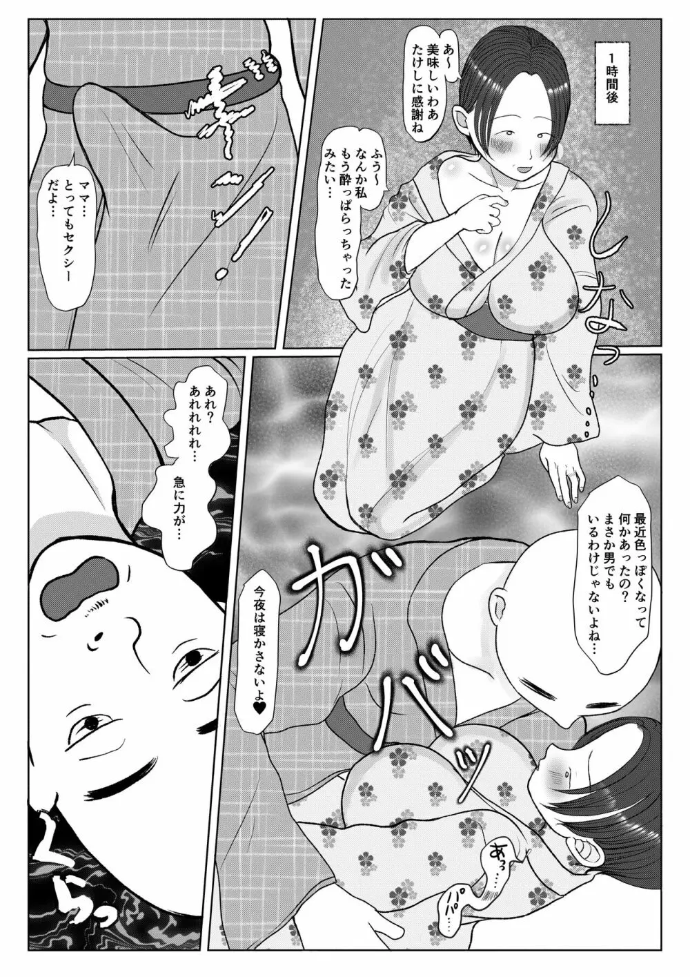 俺の母さんは押しに弱い！4 最終話 Page.26