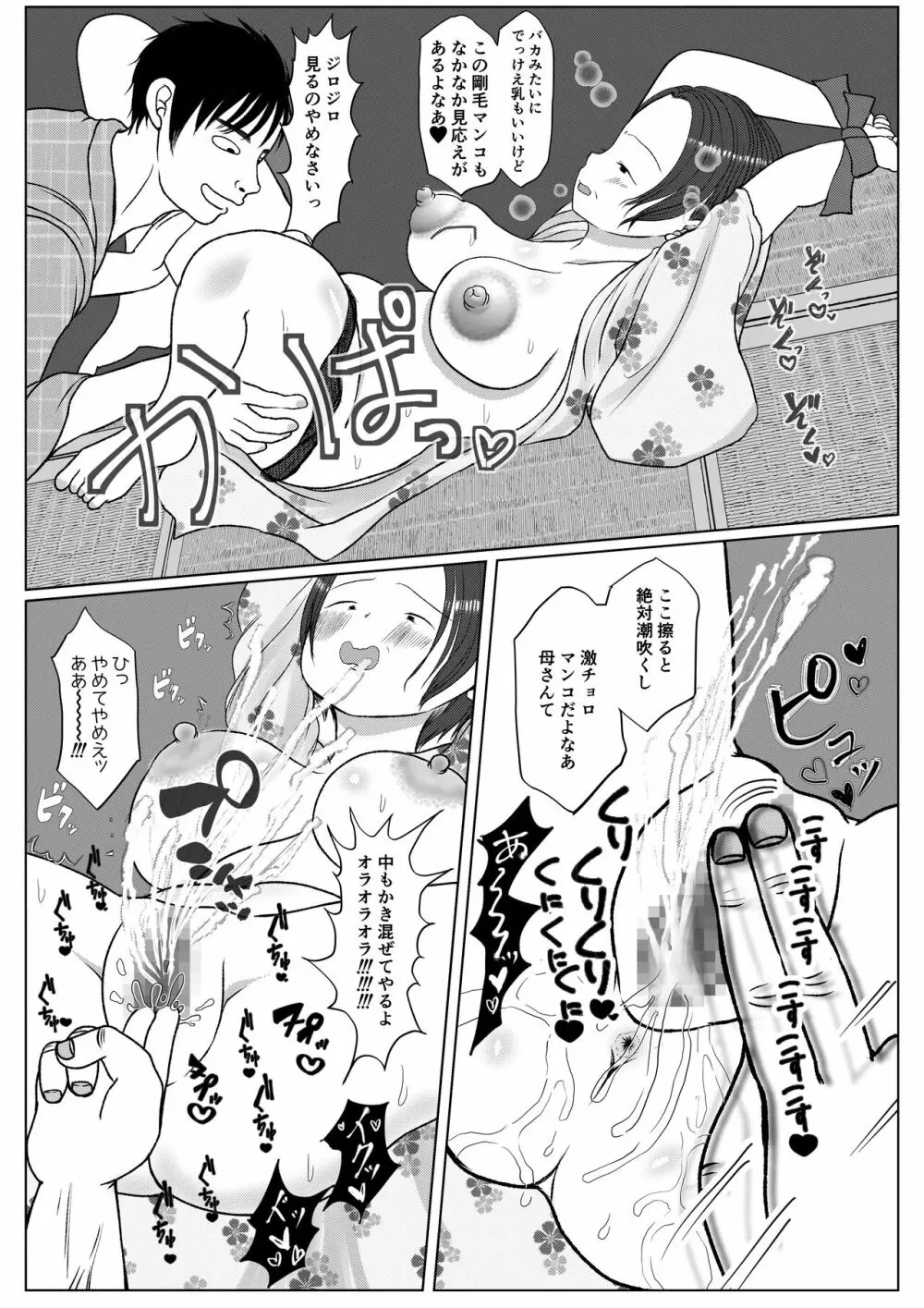 俺の母さんは押しに弱い！4 最終話 Page.29