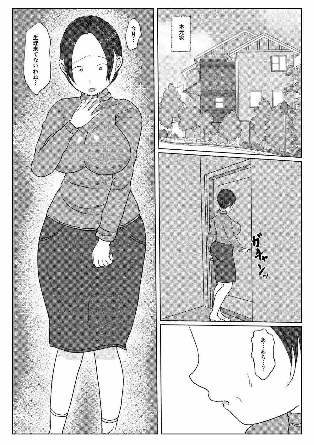 俺の母さんは押しに弱い！4 最終話 Page.3