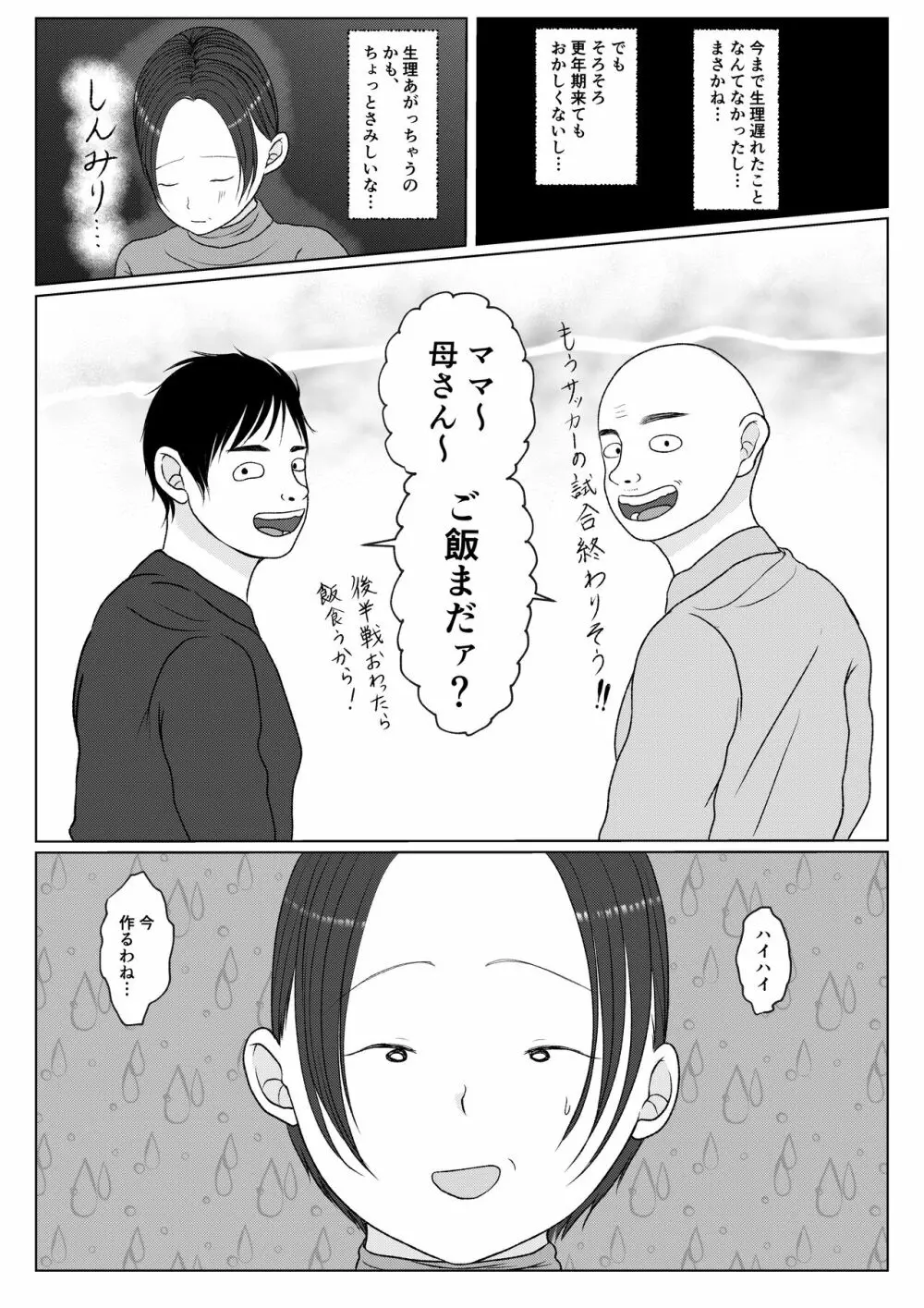 俺の母さんは押しに弱い！4 最終話 Page.4