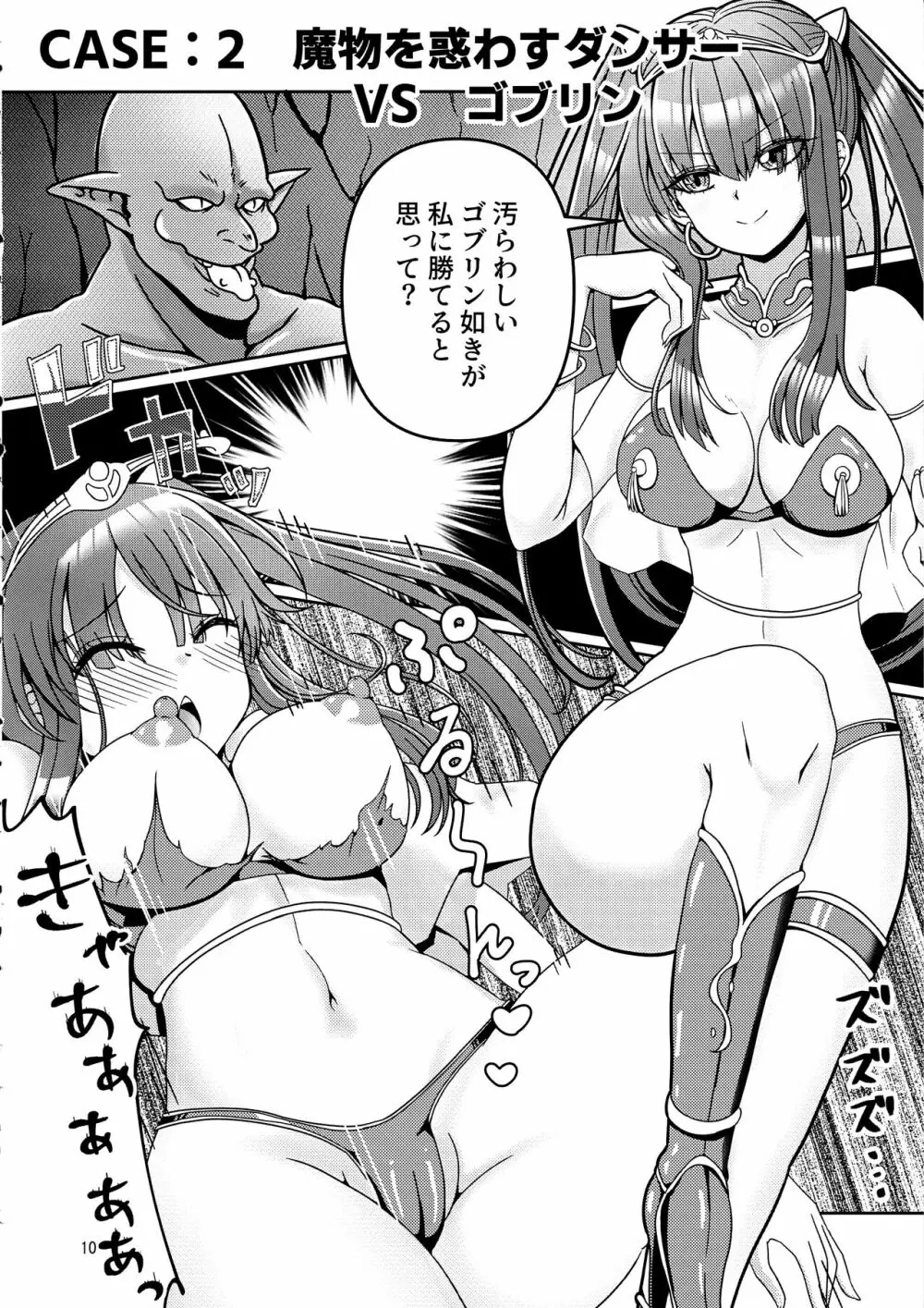 感覚遮断トラップVSシスターちゃん Page.9