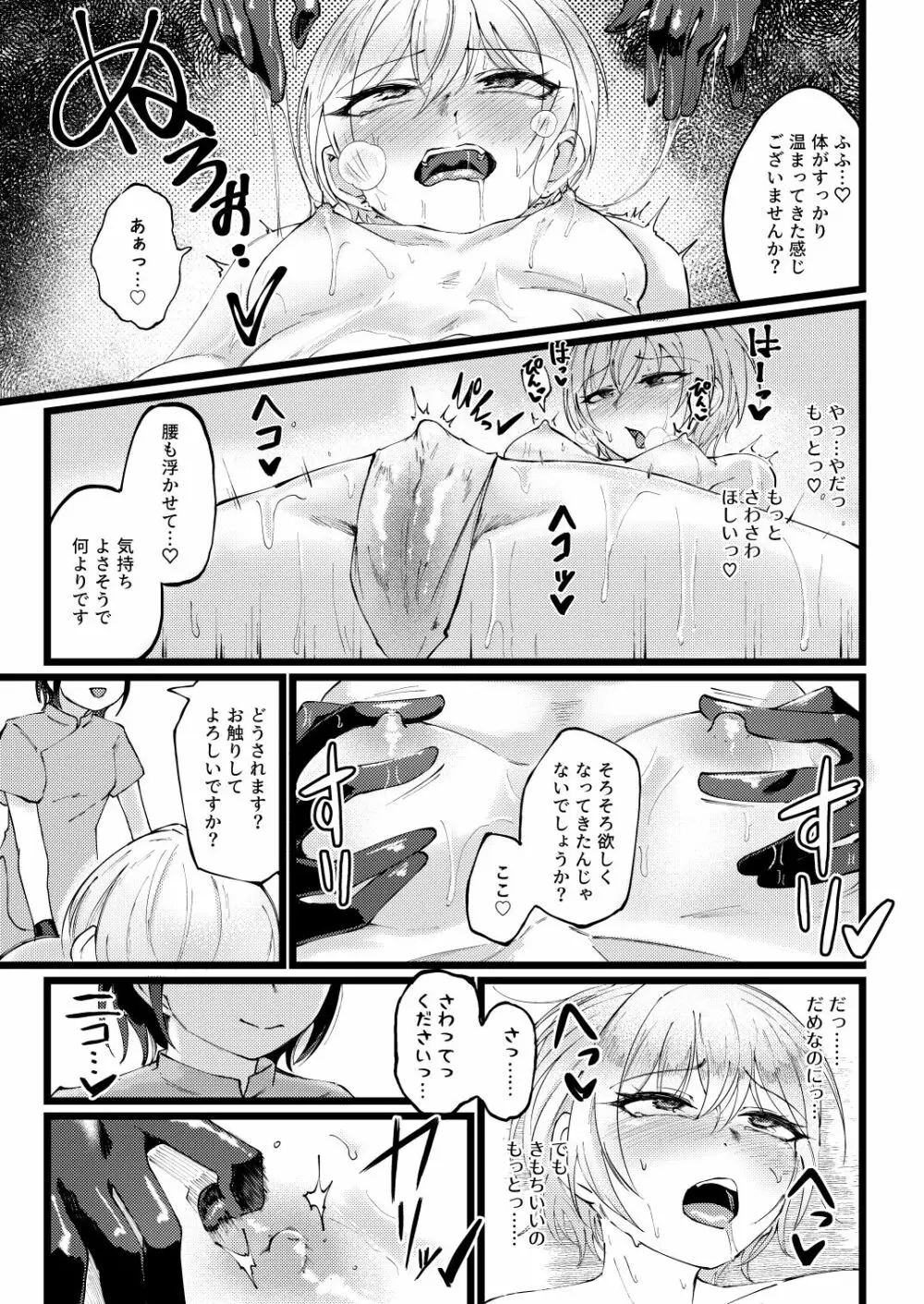 すげー絶頂しちまったなぁ! Page.14