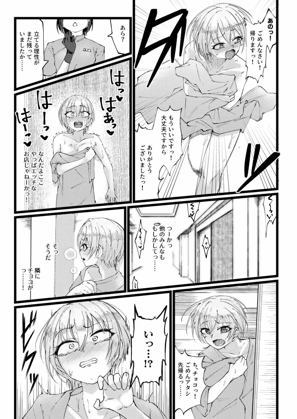 すげー絶頂しちまったなぁ! Page.20