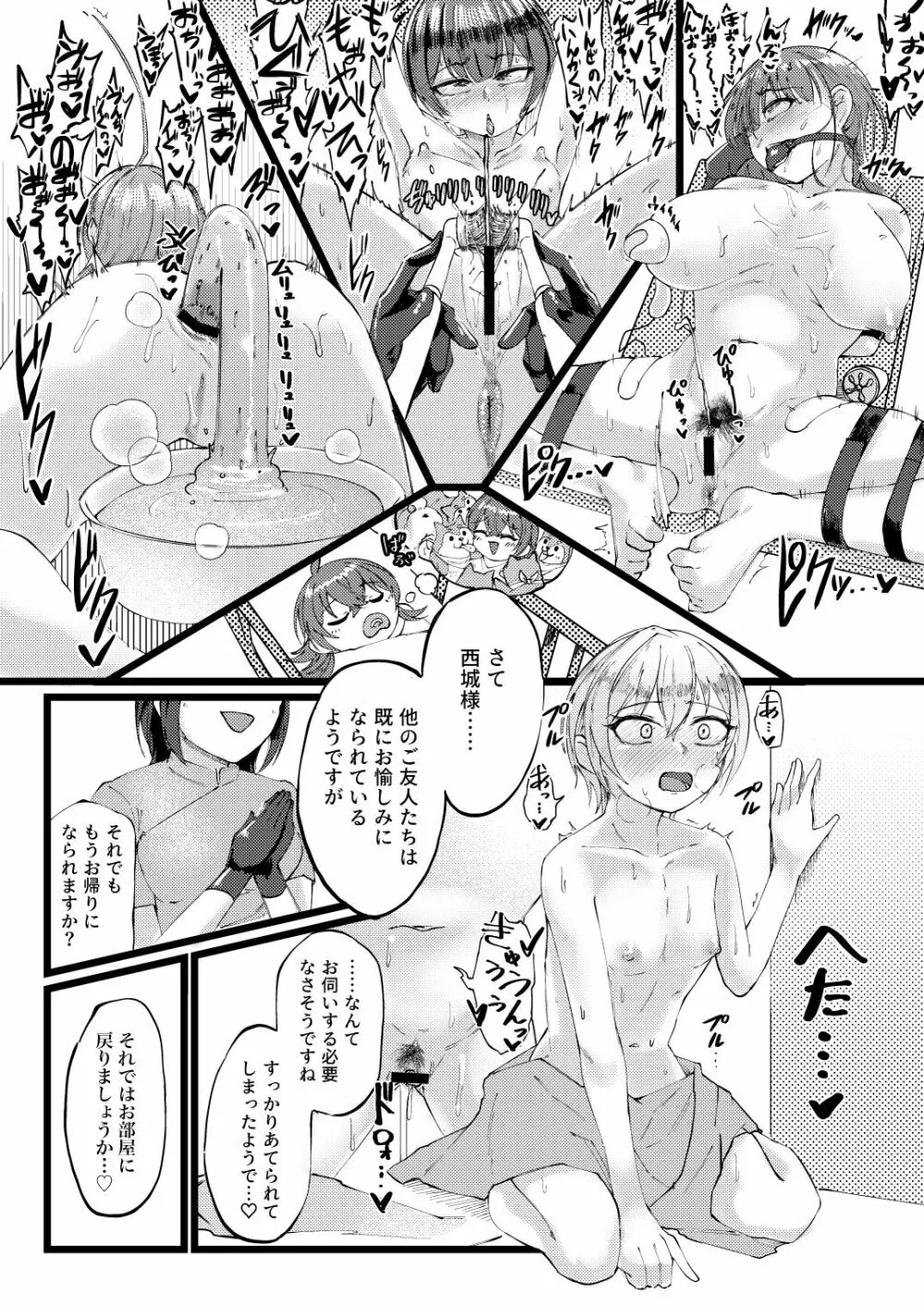 すげー絶頂しちまったなぁ! Page.24