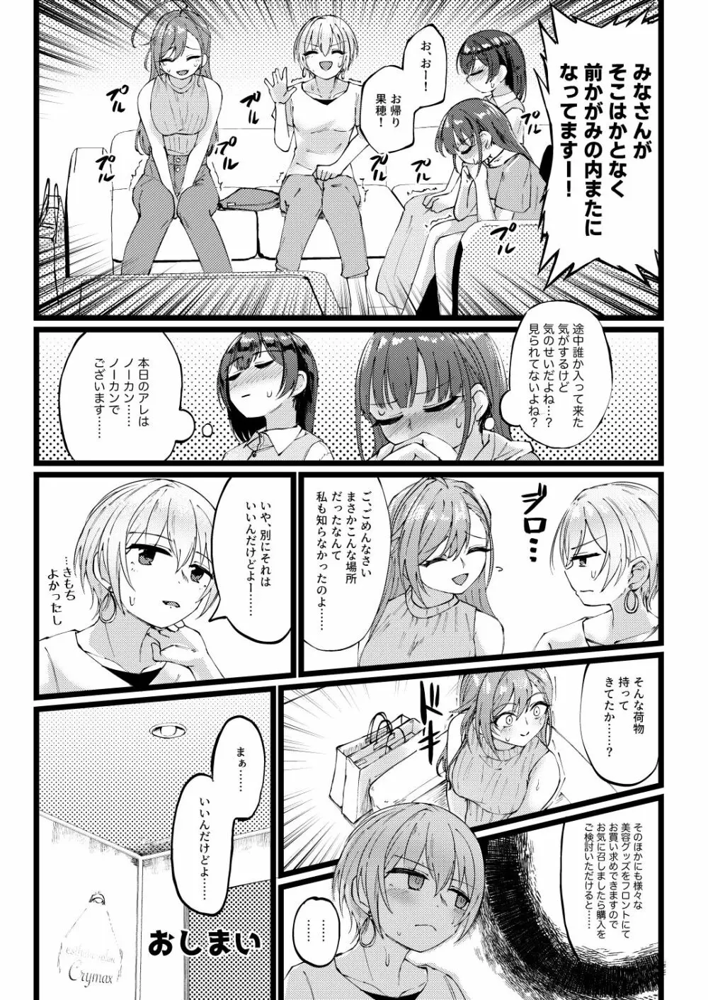 すげー絶頂しちまったなぁ! Page.32