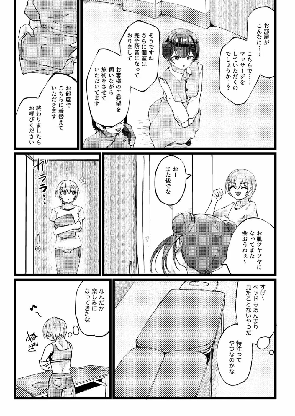 すげー絶頂しちまったなぁ! Page.6