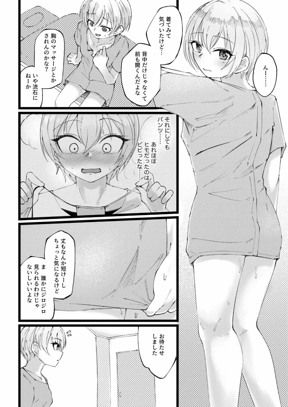 すげー絶頂しちまったなぁ! Page.7