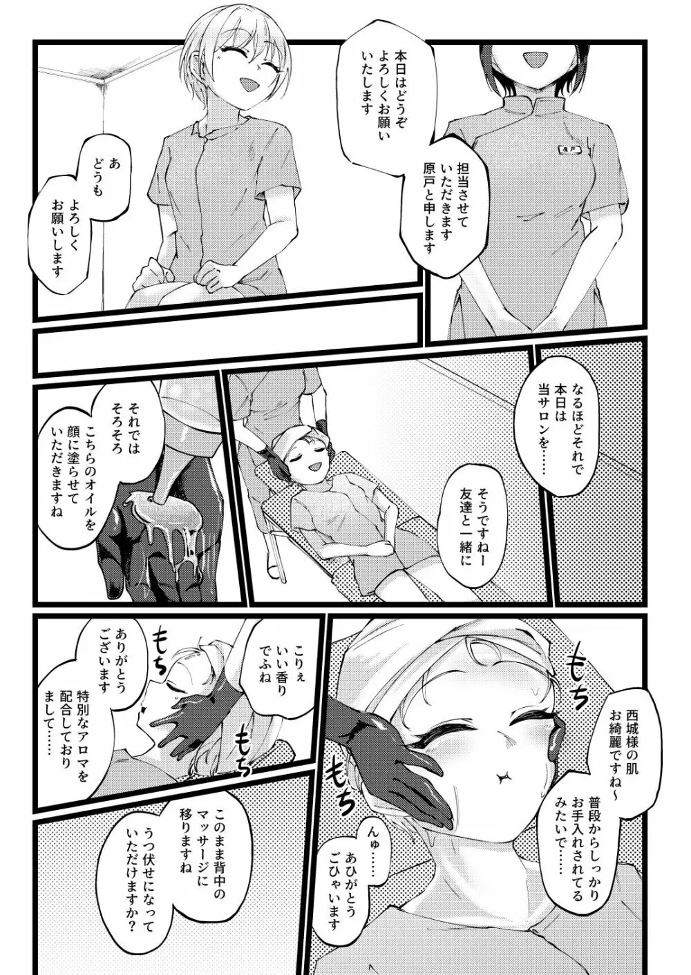 すげー絶頂しちまったなぁ! Page.8