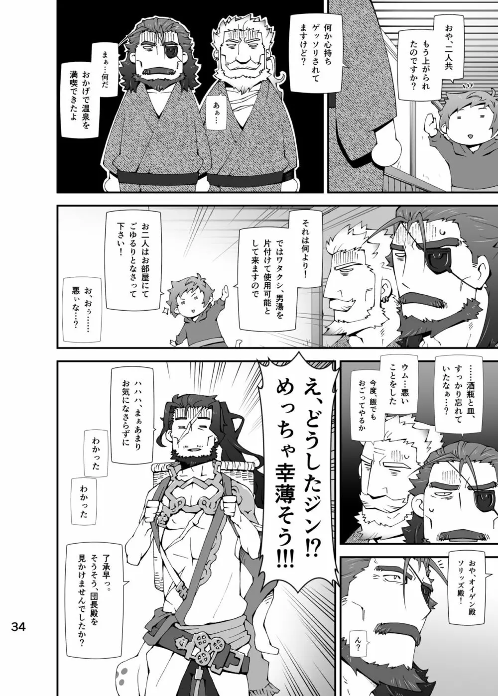 GoodLOVEる ダークネス Page.33