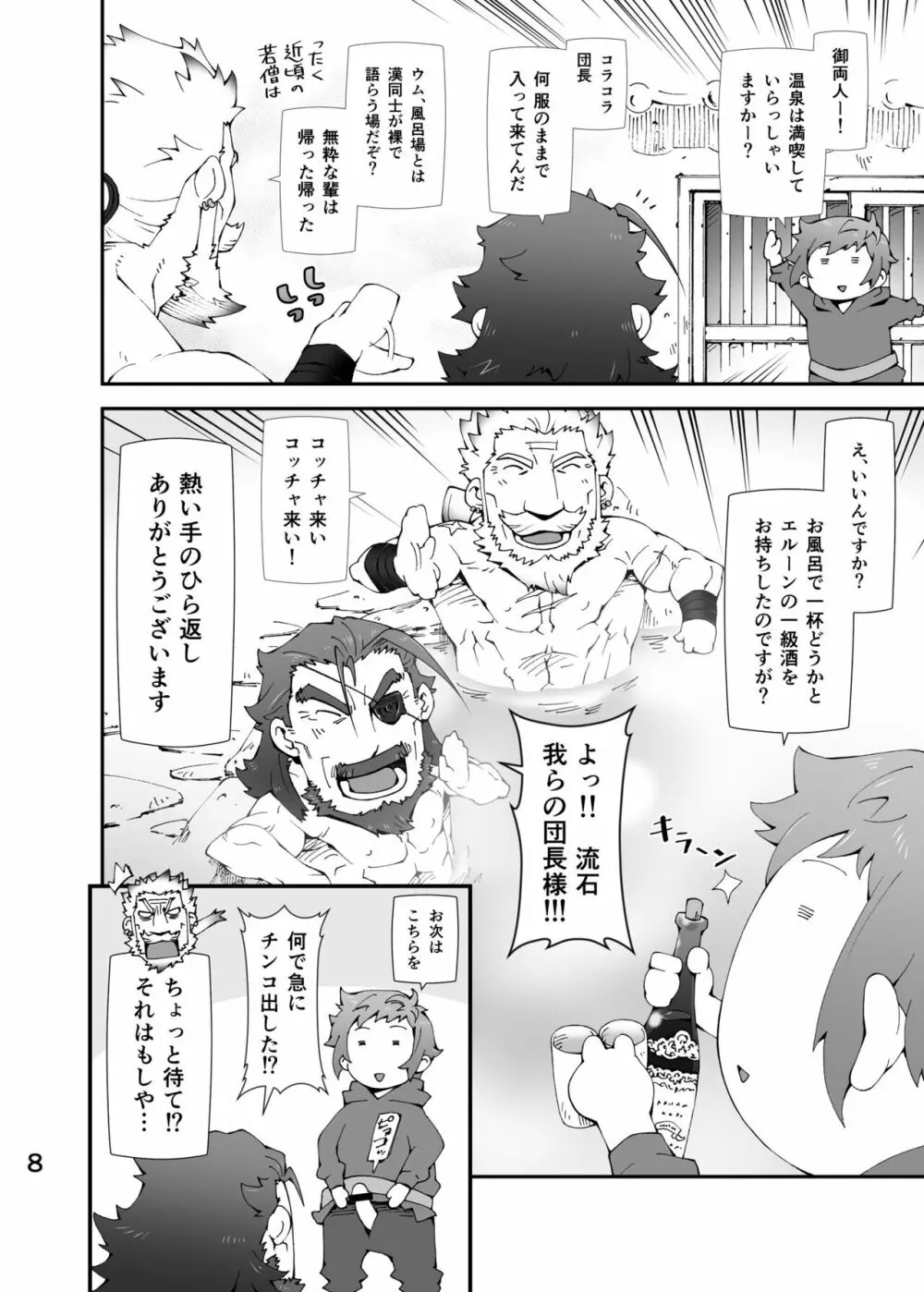 GoodLOVEる ダークネス Page.7