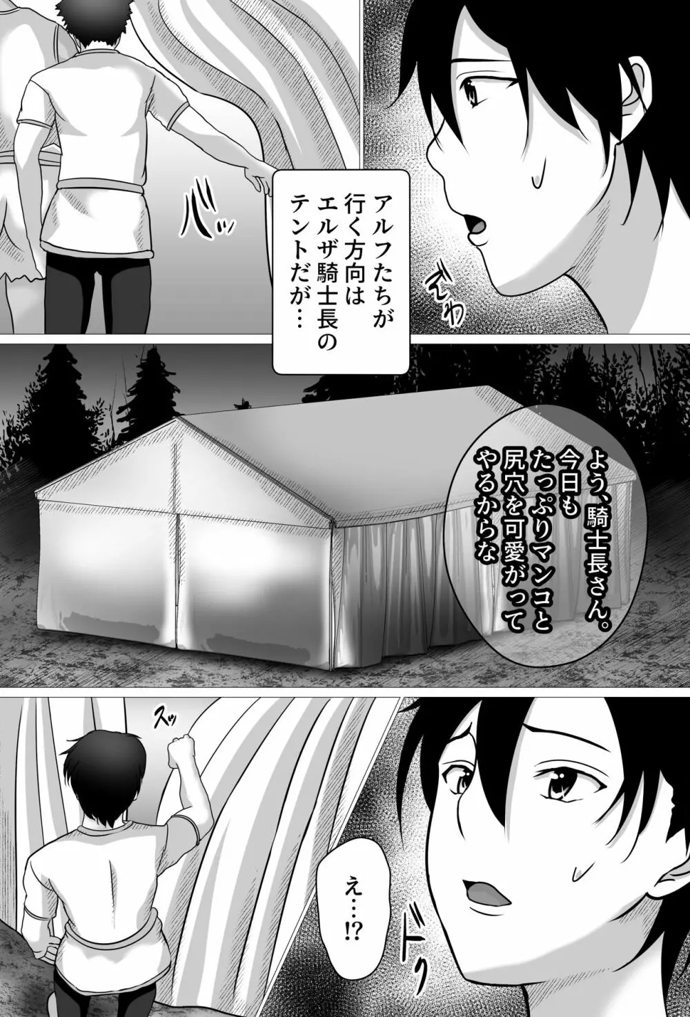 ボクが好きな気が強い女騎士長は寝取られ済み。 Page.28