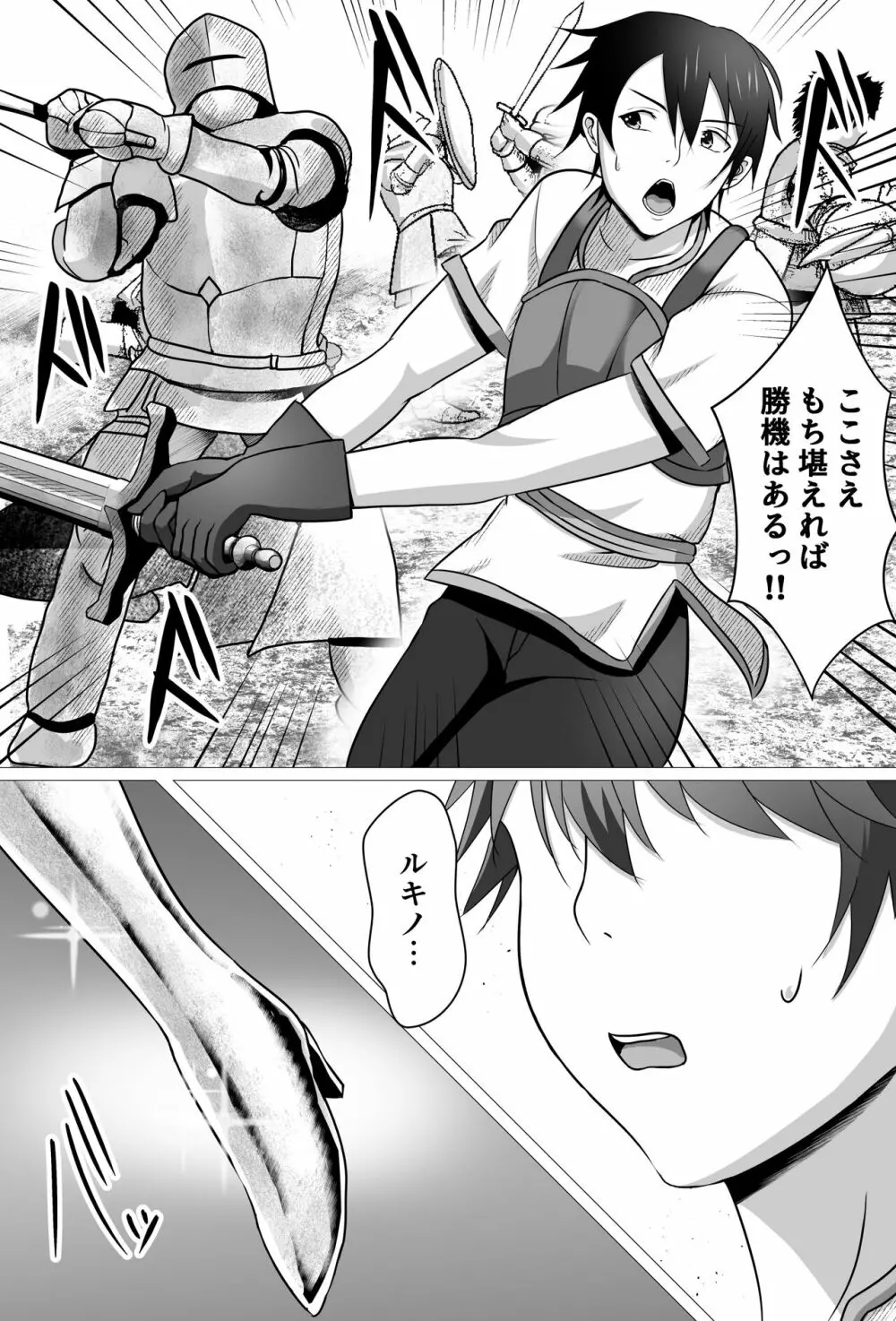 ボクが好きな気が強い女騎士長は寝取られ済み。 Page.4