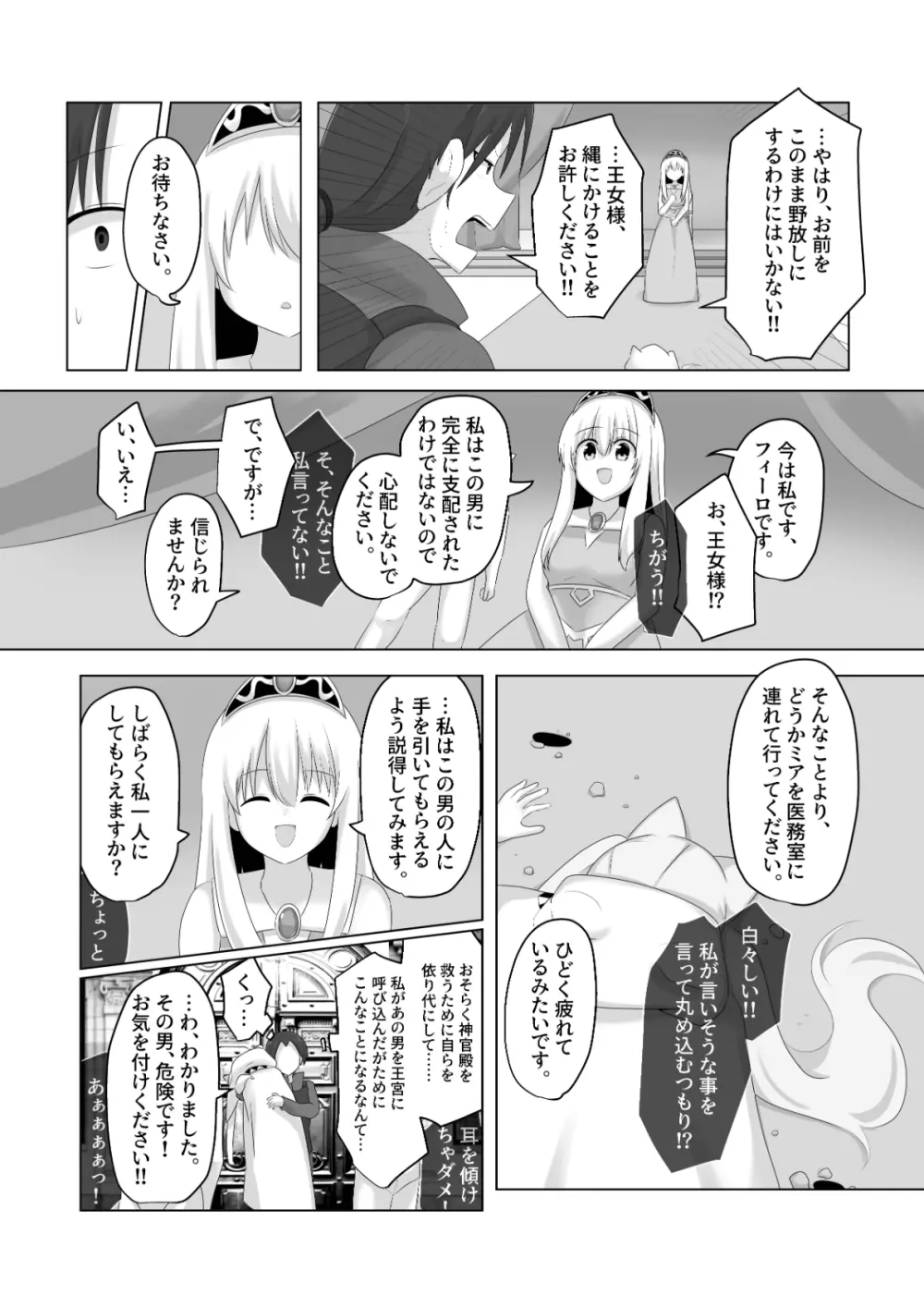 王道憑依 Page.23