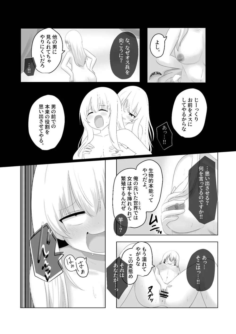 王道憑依 Page.25