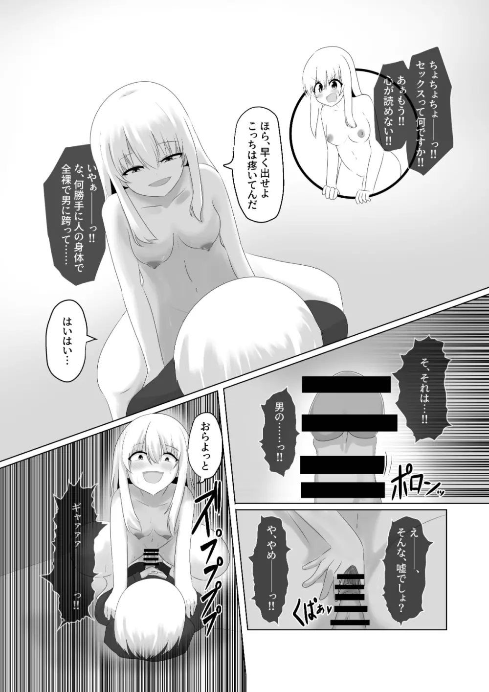 王道憑依 Page.29