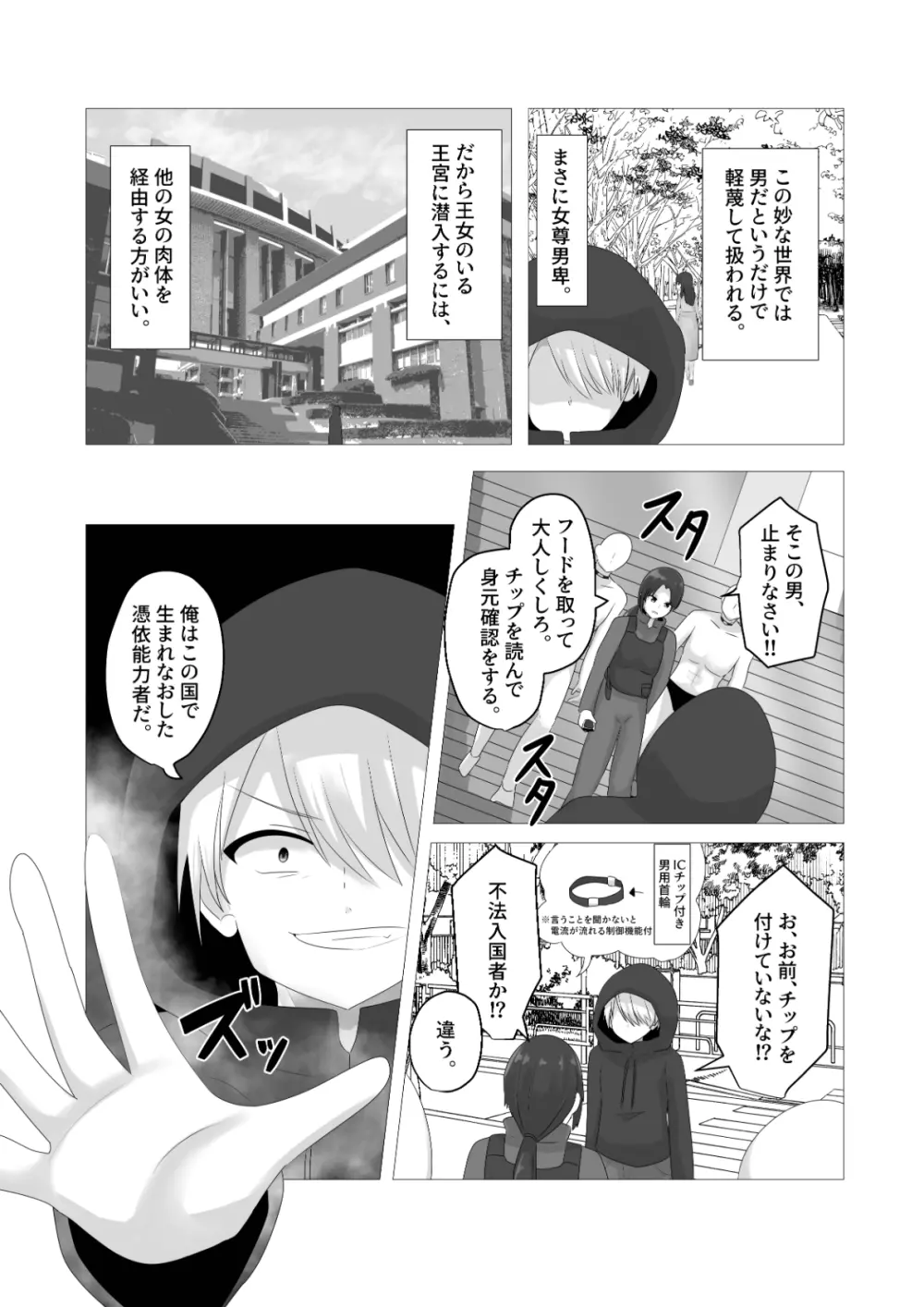 王道憑依 Page.3