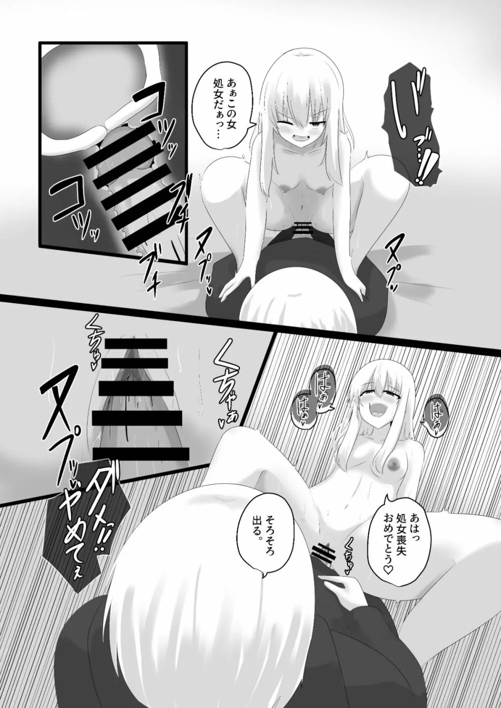 王道憑依 Page.30