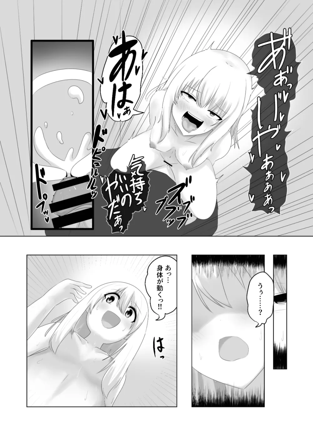 王道憑依 Page.31