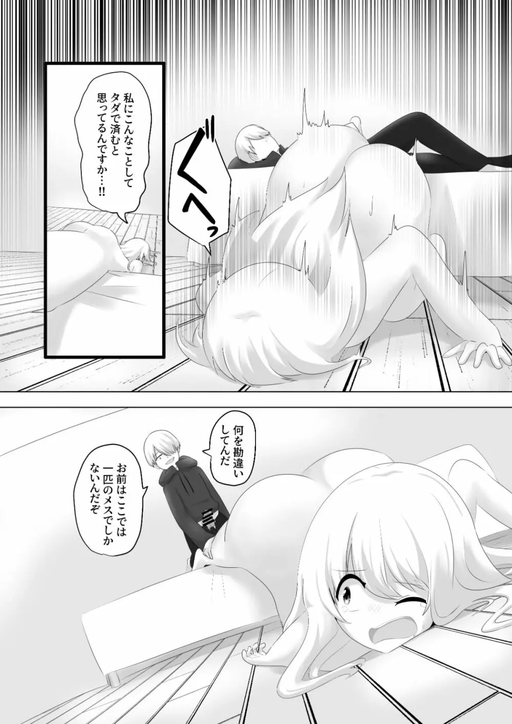 王道憑依 Page.33