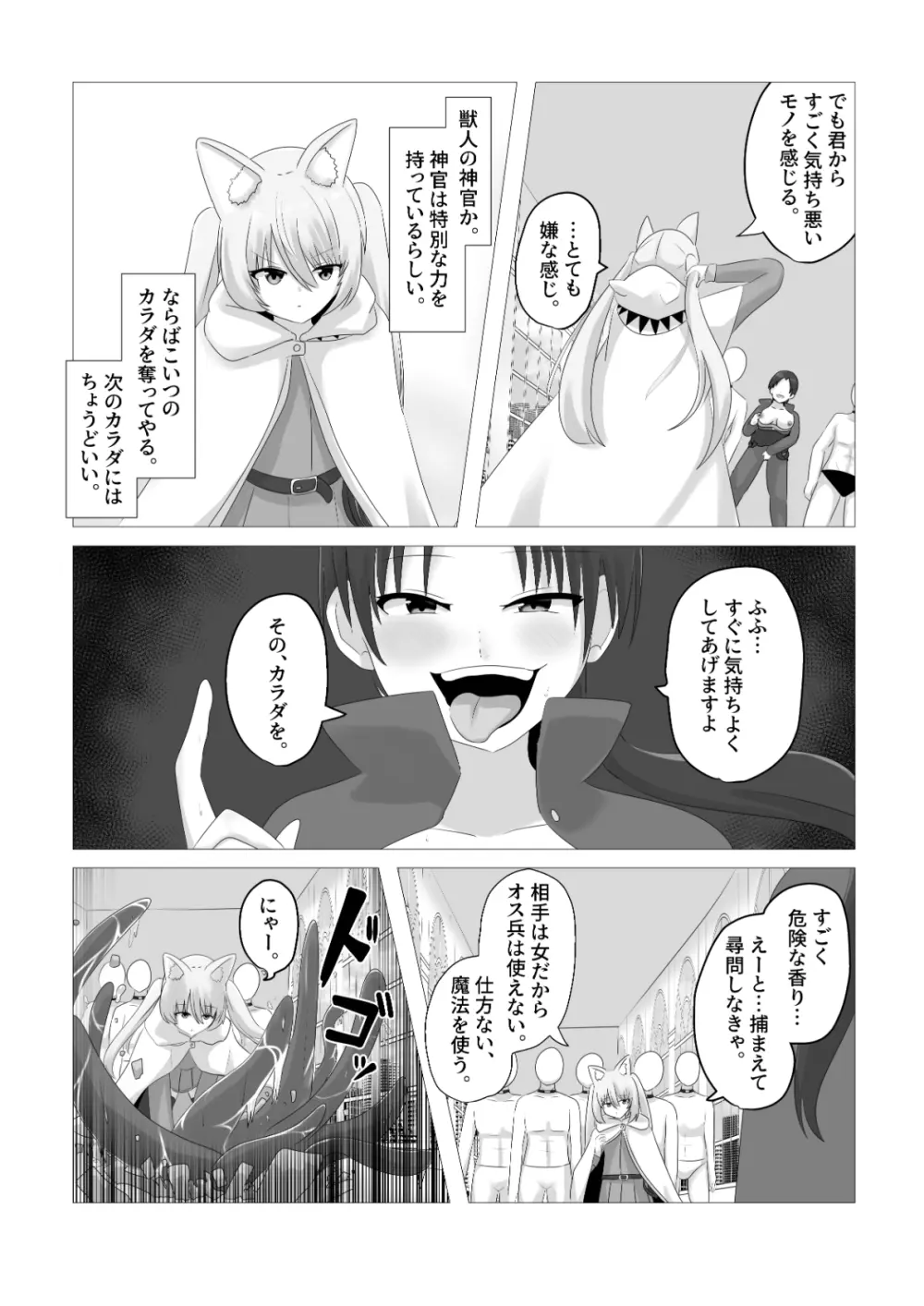 王道憑依 Page.8