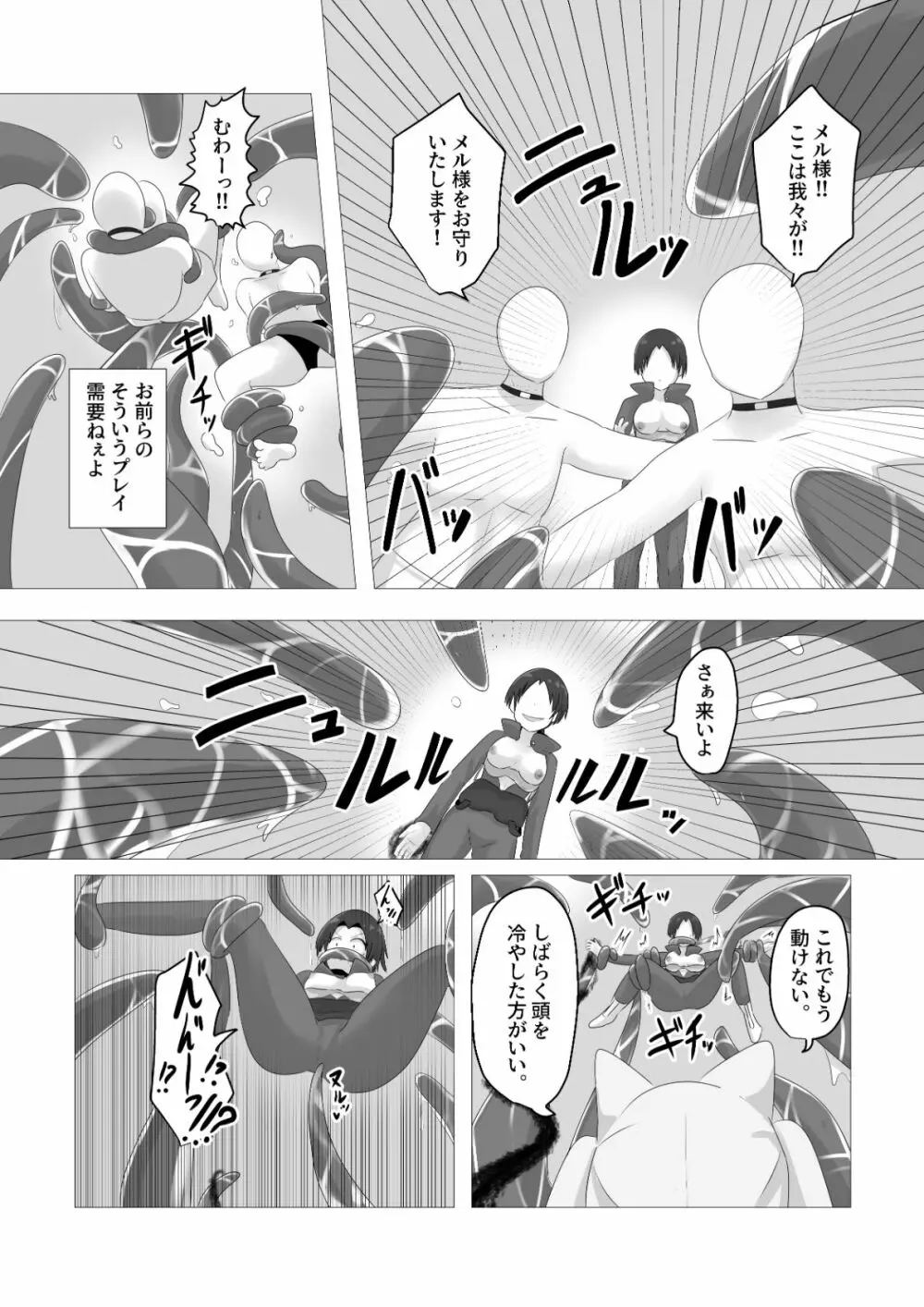 王道憑依 Page.9