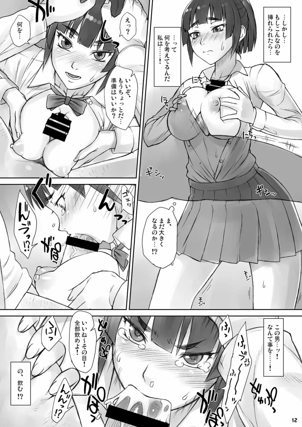 先輩奪姦Complete+ Page.11