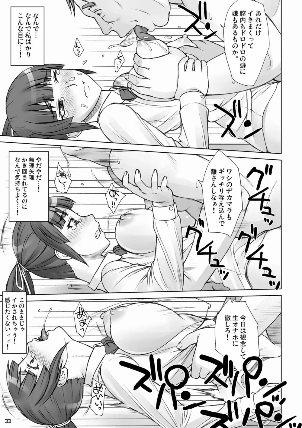 先輩奪姦Complete+ Page.32