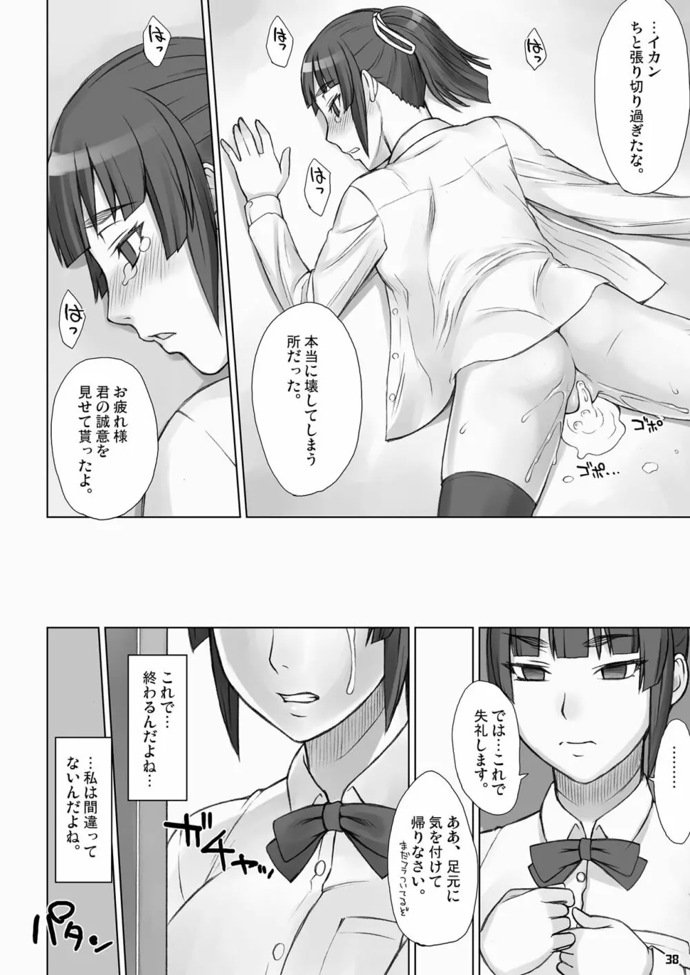 先輩奪姦Complete+ Page.37