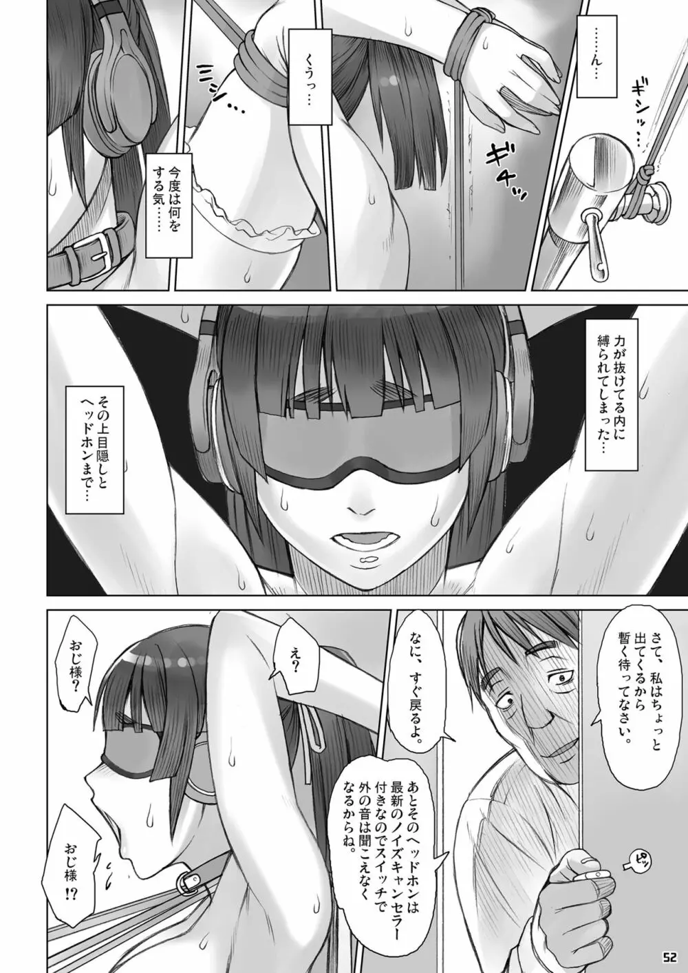 先輩奪姦Complete+ Page.51