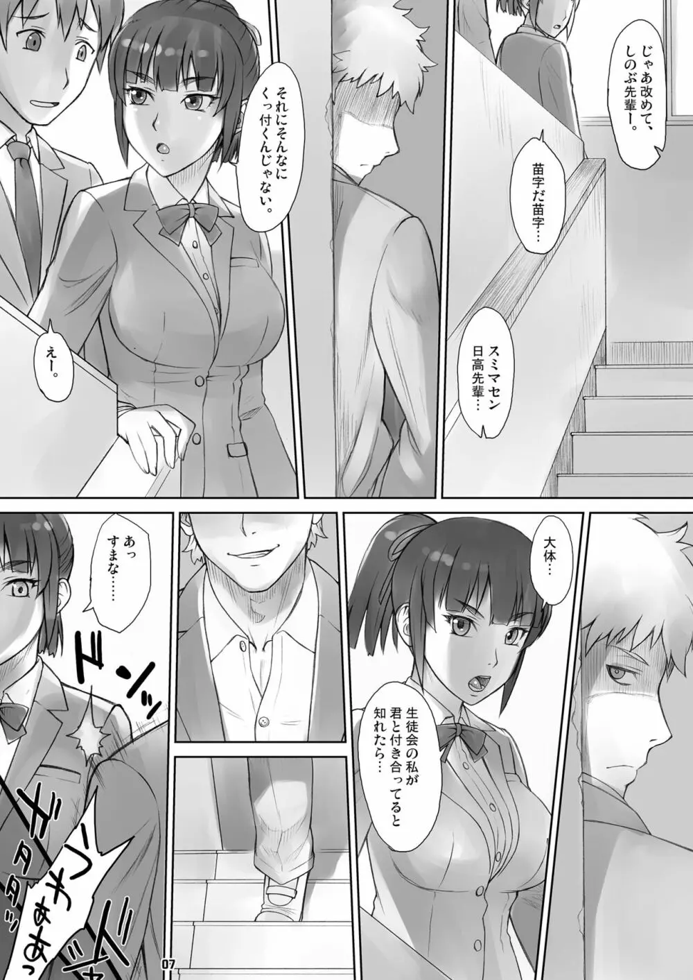 先輩奪姦Complete+ Page.6