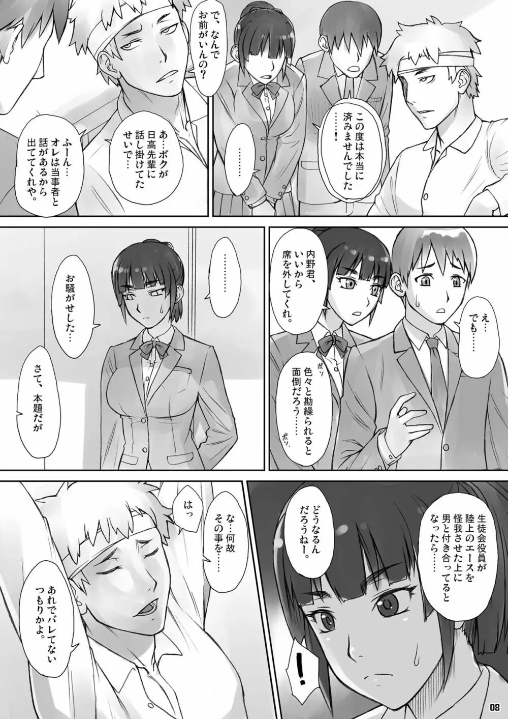 先輩奪姦Complete+ Page.7