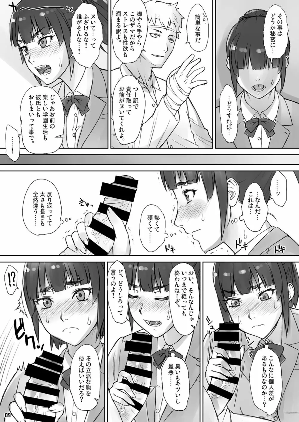 先輩奪姦Complete+ Page.8