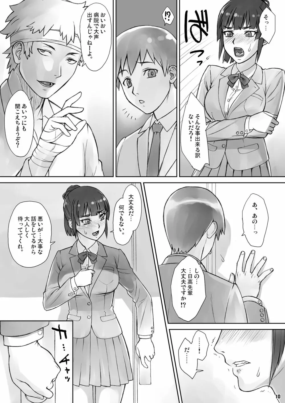 先輩奪姦Complete+ Page.9