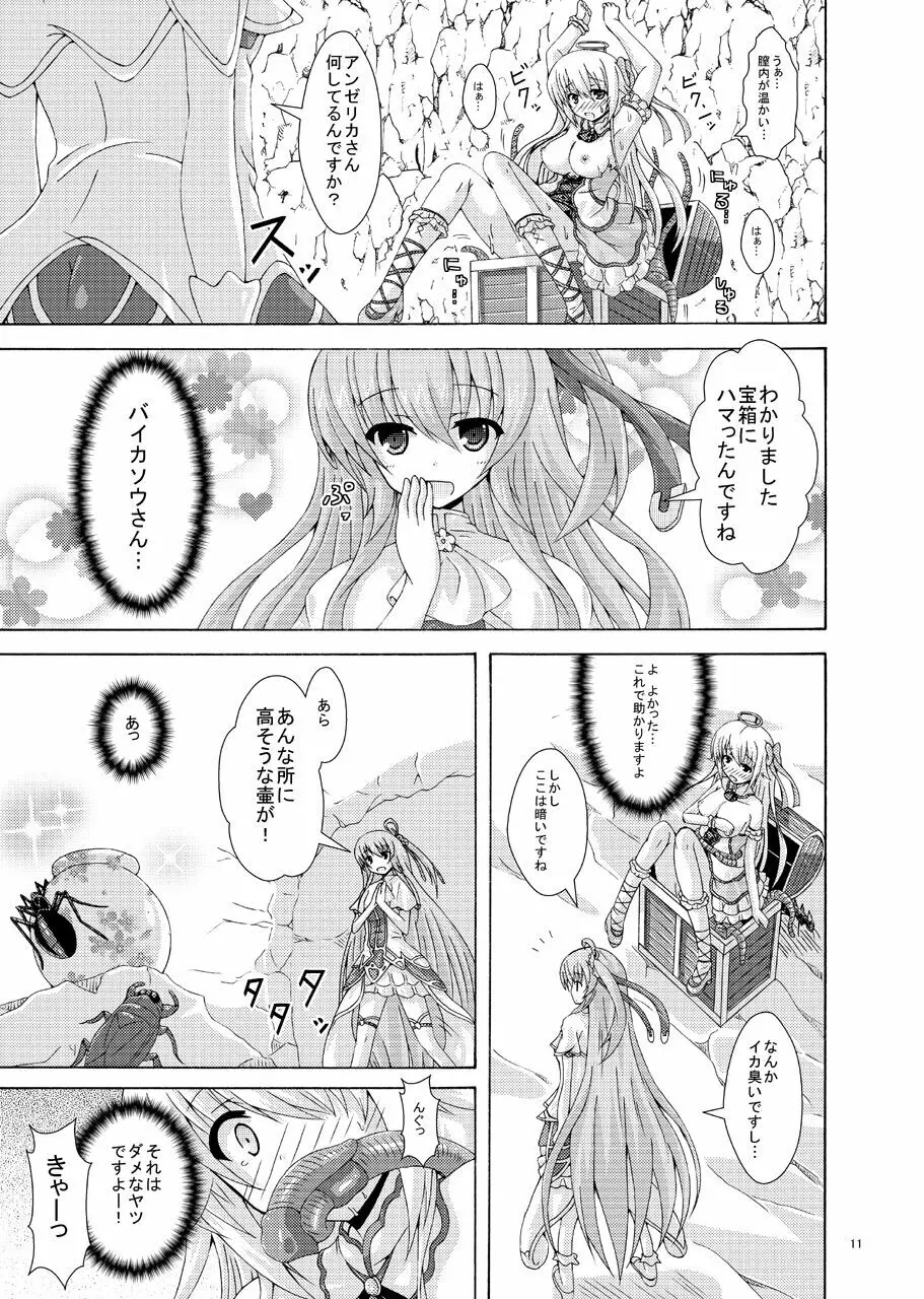 シークレットダンジョンにご用心 Page.10