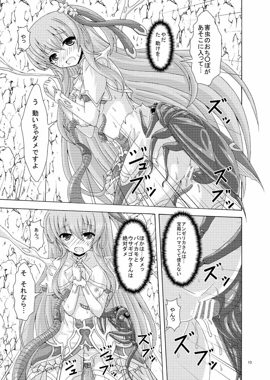 シークレットダンジョンにご用心 Page.12