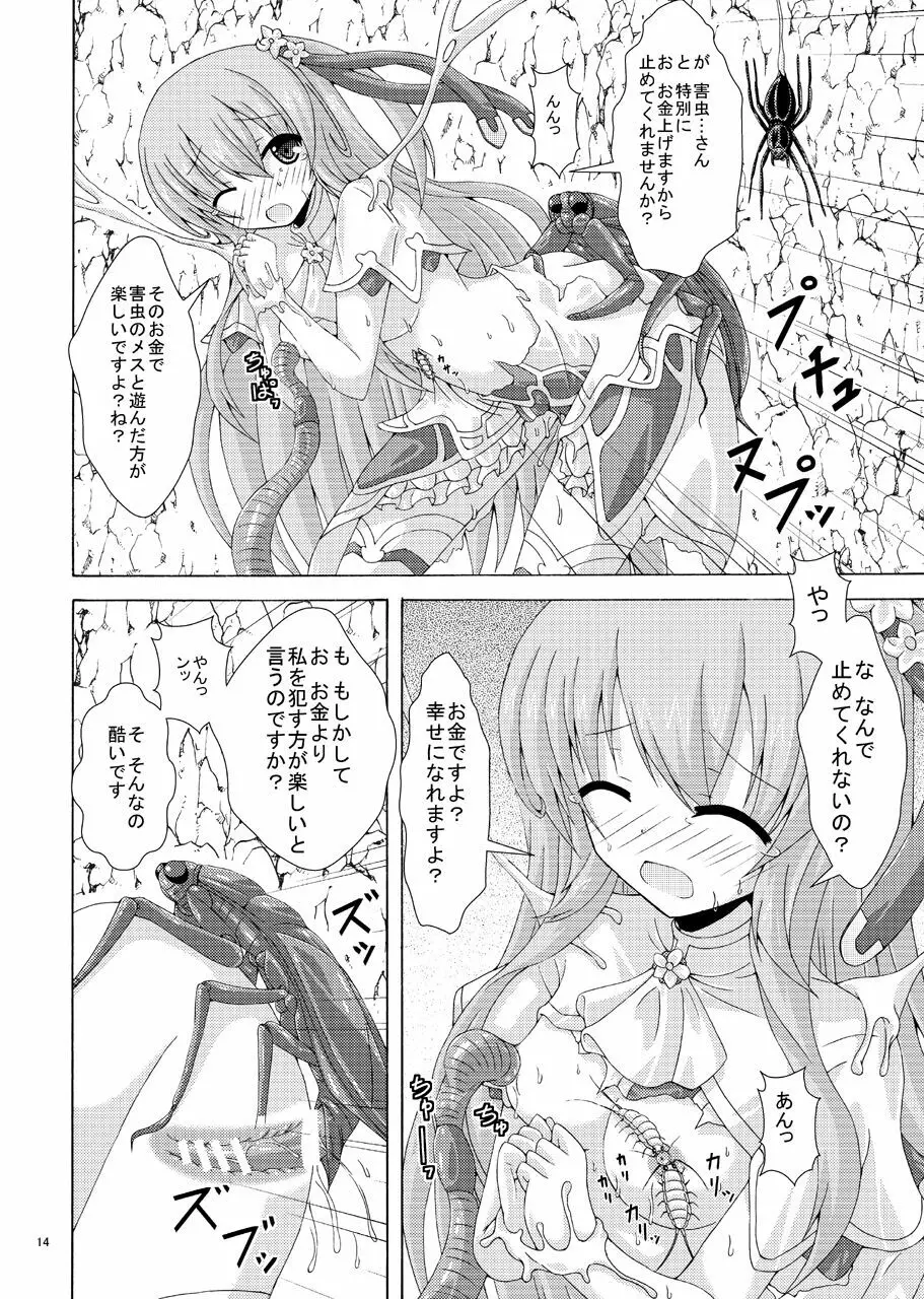 シークレットダンジョンにご用心 Page.13